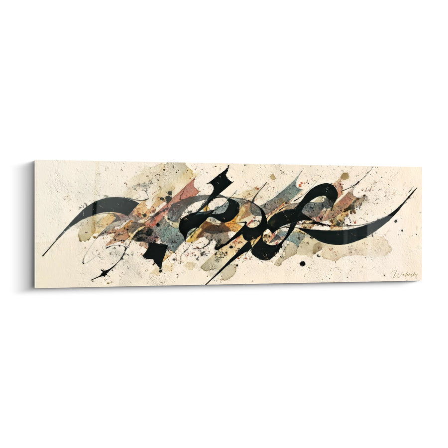 Tableau calligraphie abstraite - Énergie Fluide - édition calligraphie