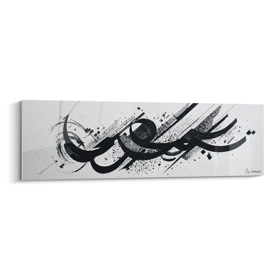 Tableau calligraphie abstraite - Mouvement Noir - édition calligraphie