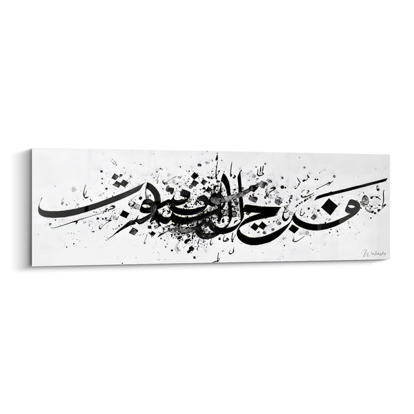 Tableau calligraphie arabe - Explosion créative - édition calligraphie